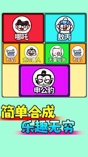 一起合成吧手游直装版