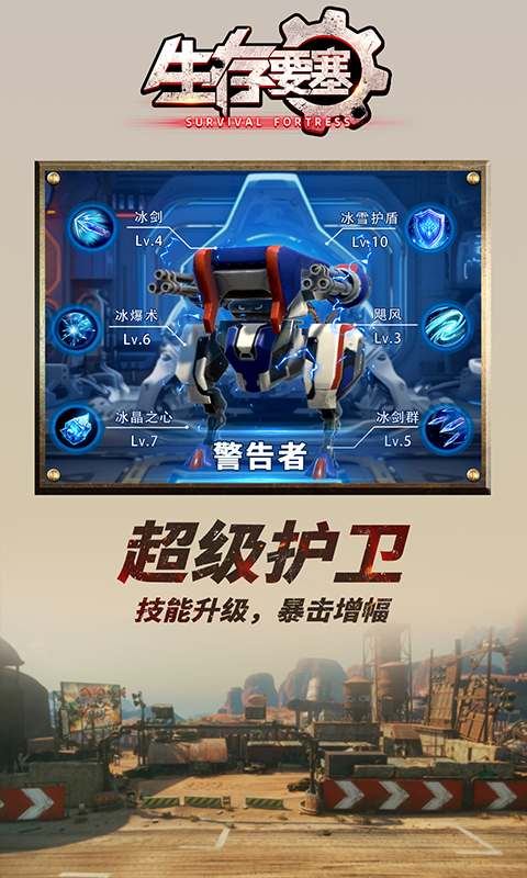 生存要塞游戏官方版图2