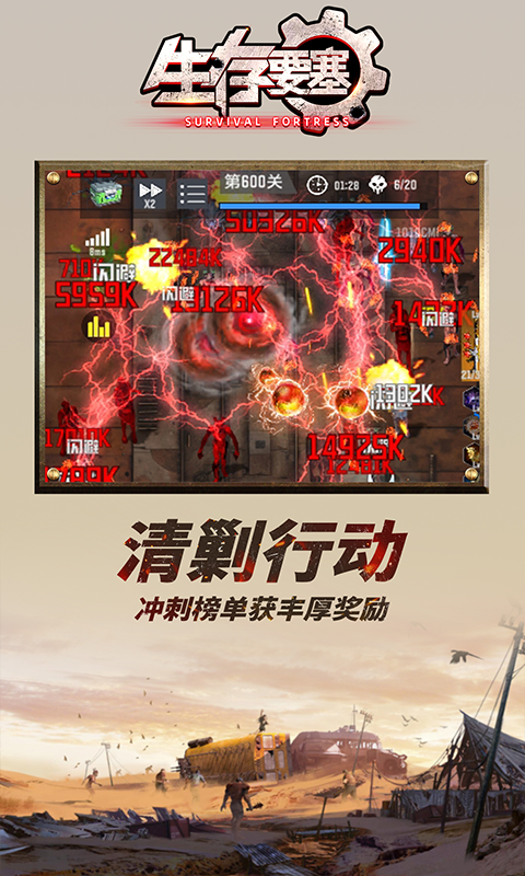 生存要塞游戏官方版图4