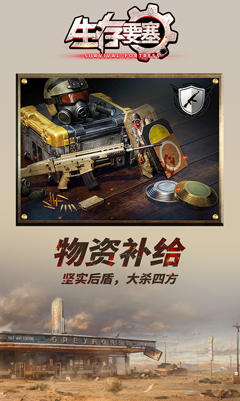 生存要塞游戏官方版图3