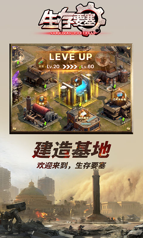 生存要塞游戏官方版图5
