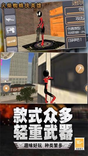 火柴人城市英雄手机正版