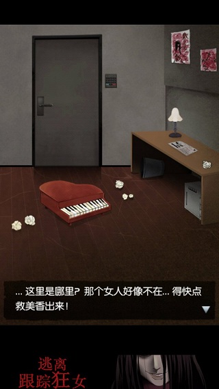 逃离跟踪狂女无广告版