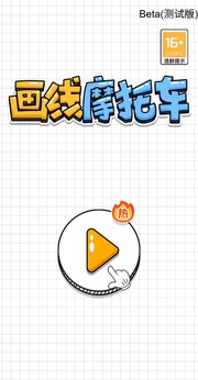 画个摩托车安卓直装版