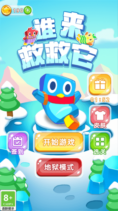 谁来救救它游戏官方最新版图2