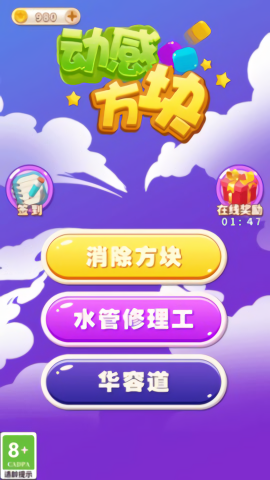 动感方块官方正版