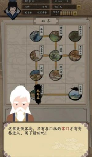 我的武侠梦无广告版图2