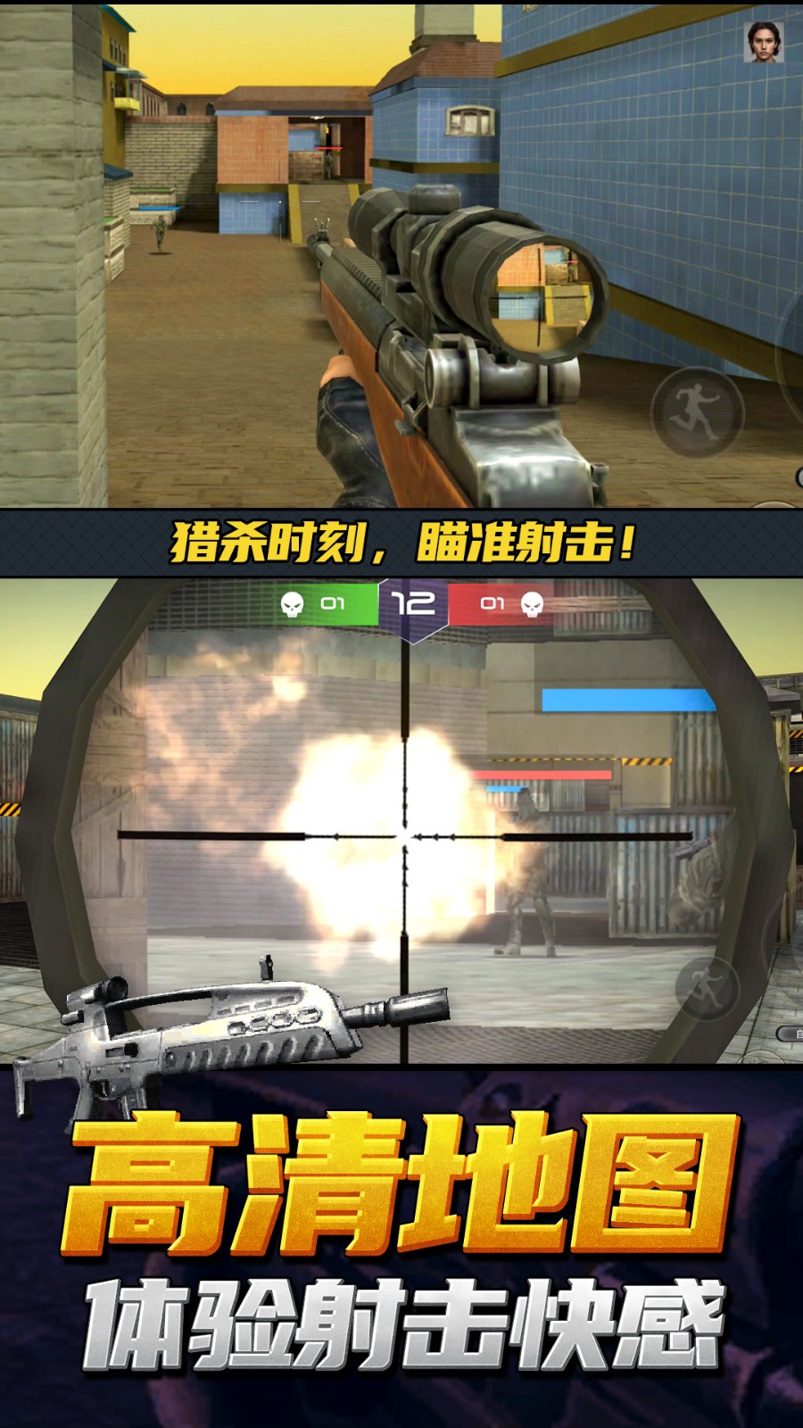 神枪行动模拟器安卓直装版