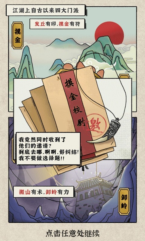 模拟大中华文物馆安卓版图3