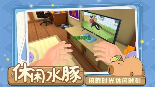 萌宠卡皮巴拉模拟手机免费版图2