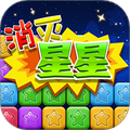同城游消除星星游戏官方版