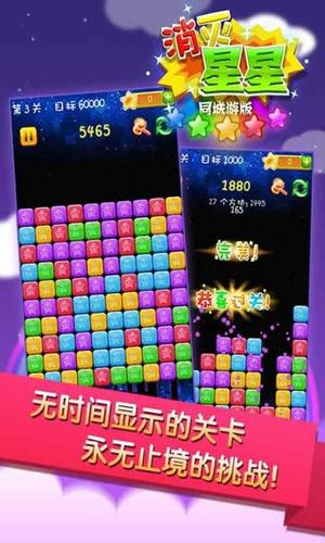 同城游消除星星游戏官方版