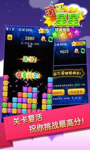 同城游消除星星游戏官方版