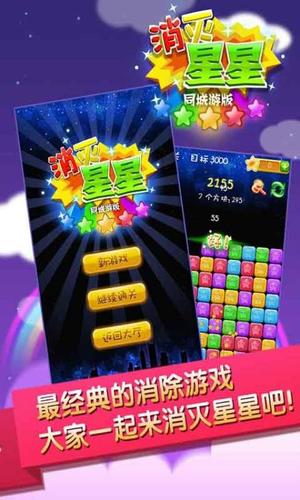 同城游消除星星游戏官方版