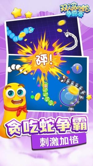 双人贪吃蛇争霸赛游戏纯净版