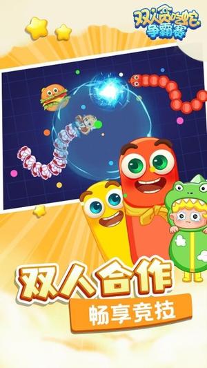 双人贪吃蛇争霸赛游戏纯净版