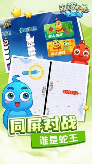 双人贪吃蛇争霸赛游戏纯净版