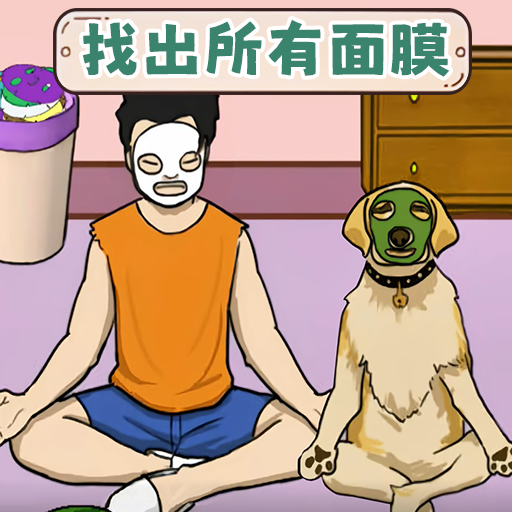 找出全部物品原版