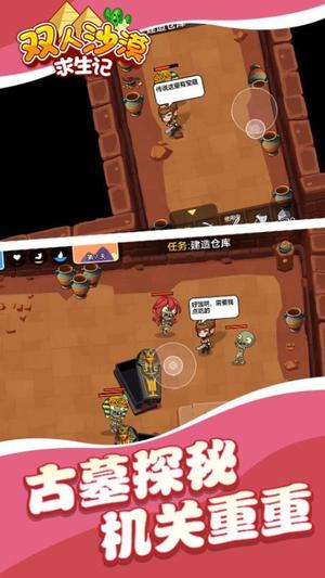 双人沙漠求生记安卓免费版