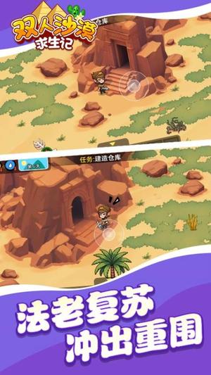 双人沙漠求生记安卓免费版