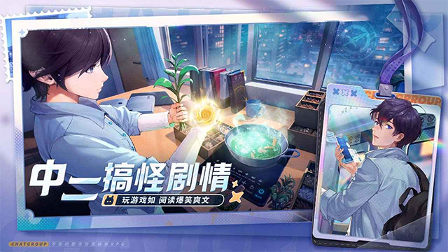 聊天群的日常生活手机版图2