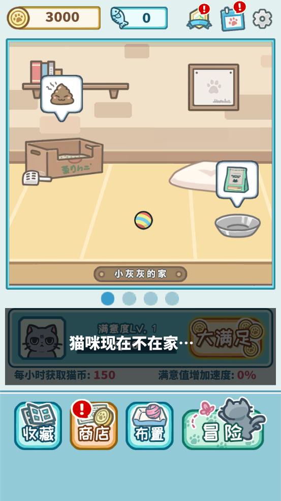 天天躲猫猫3无广告版图4