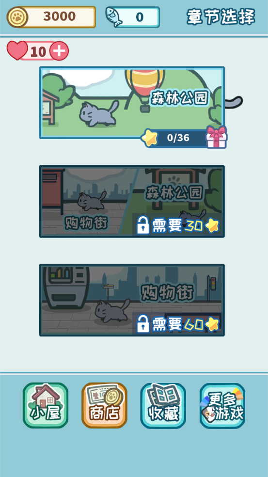 天天躲猫猫3无广告版图3