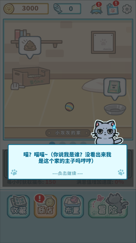 天天躲猫猫3无广告版图2