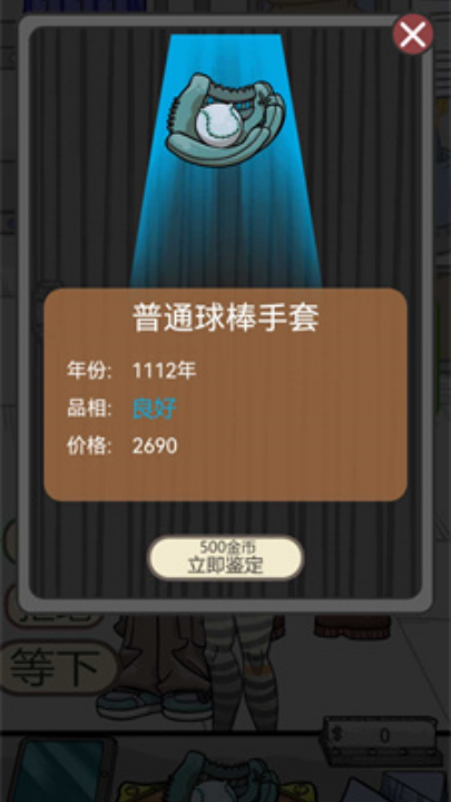 疯狂的古董手游版