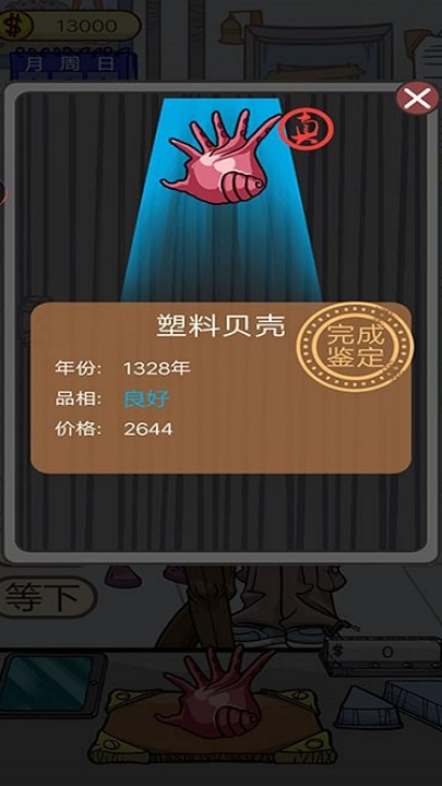 疯狂的古董手游版
