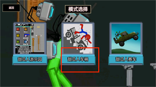 甜瓜一败涂地安卓版