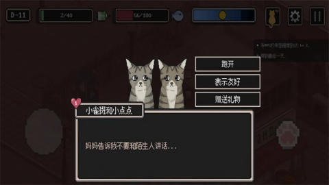 流浪猫的故事免费版