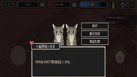 流浪猫的故事免费版