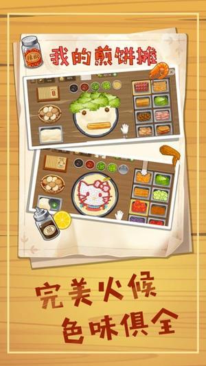 摊个美味煎饼手游无广告版