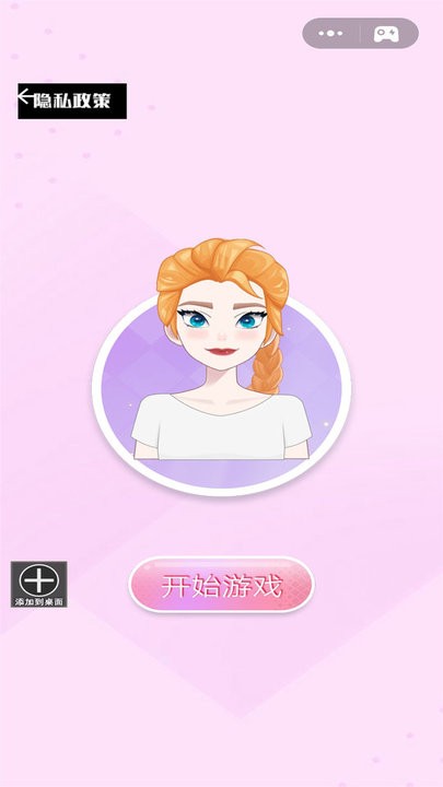 化妆大变脸游戏绿色版图2