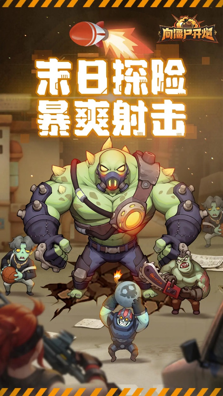 向僵尸开炮最新版(1)