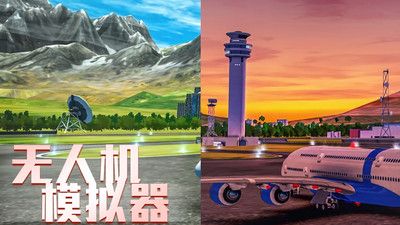无人机模拟器3D游戏官方最新版图3