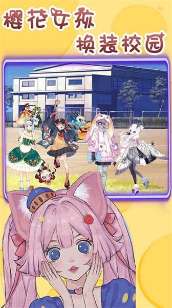 樱花校园少女换装游戏绿色版