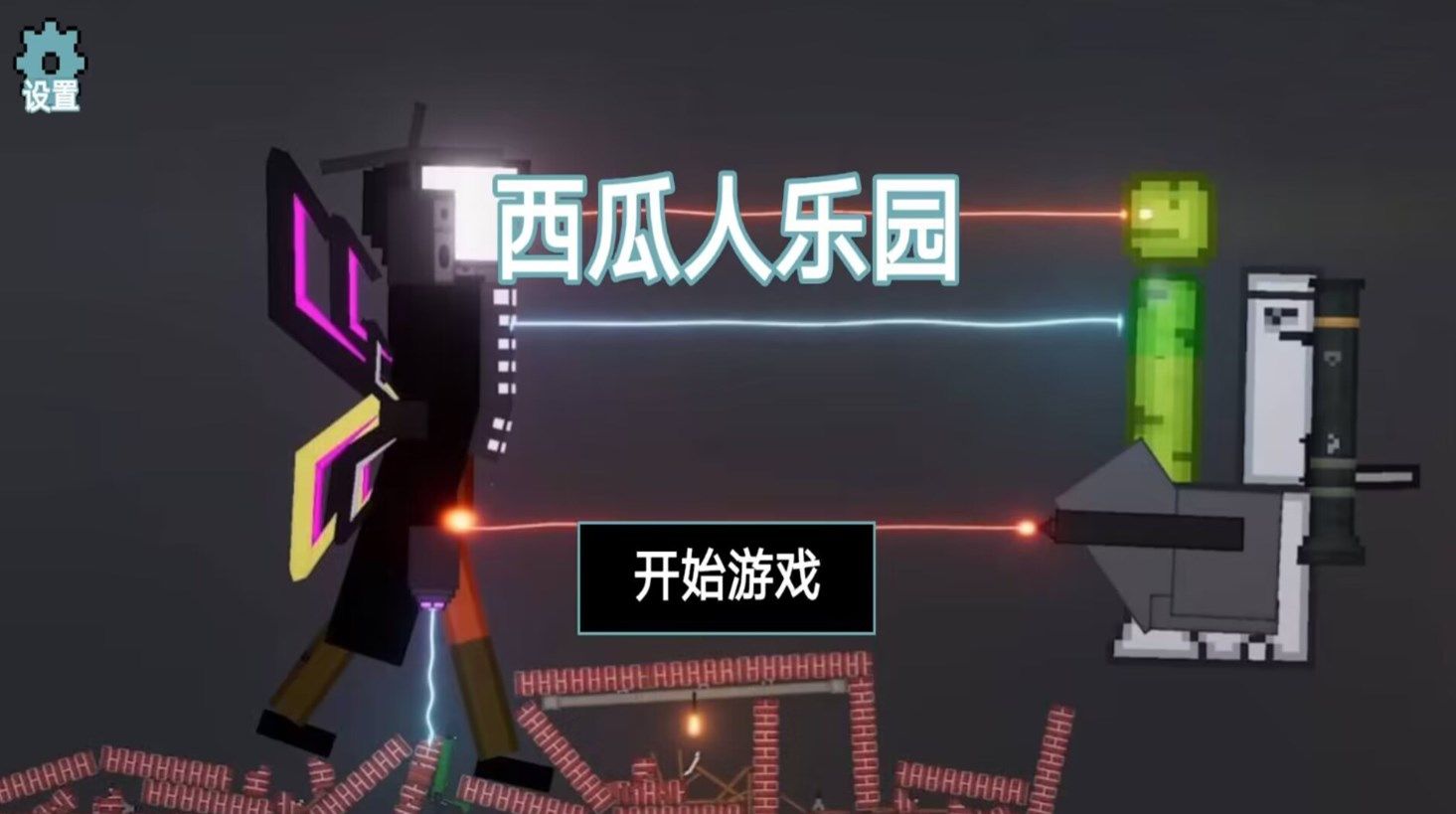 西瓜人乐园手机最新版