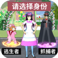 樱花女生躲猫猫游戏正版