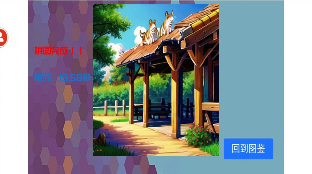 拼拼乐不停游戏纯净版图2