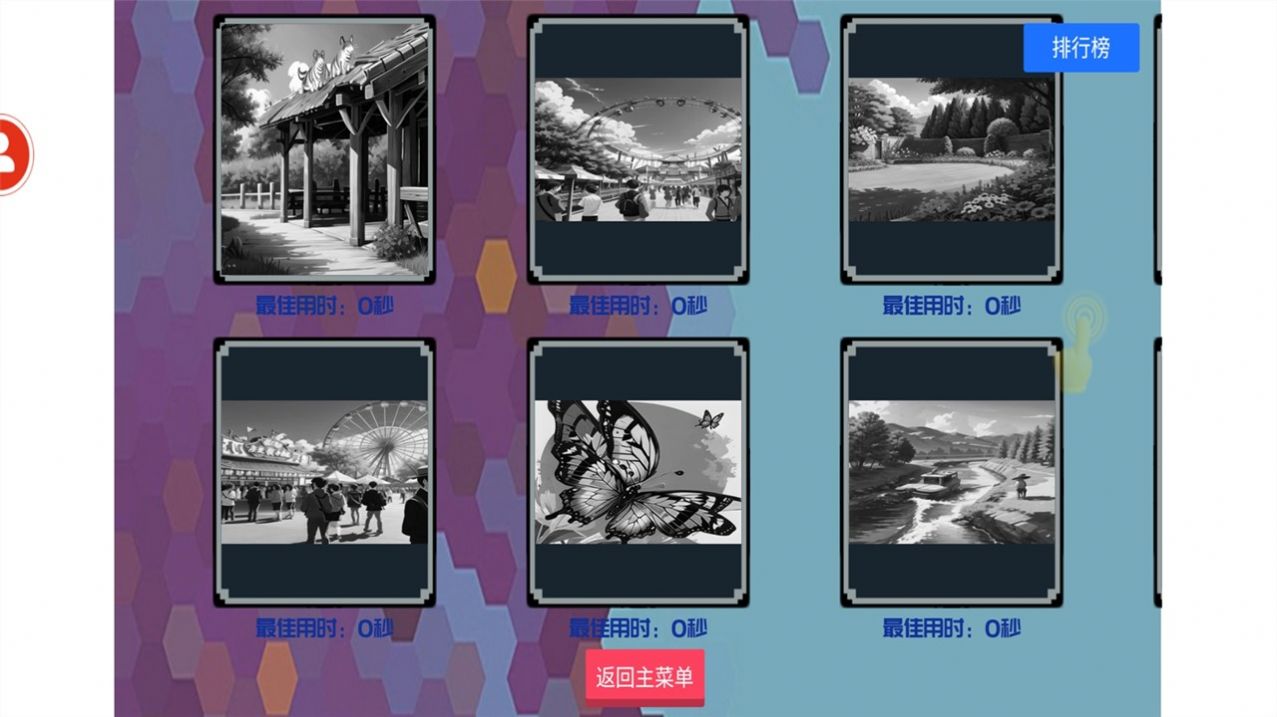 拼拼乐不停游戏纯净版图3