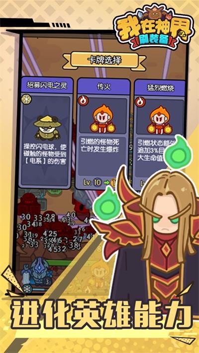 我在神界刷装备最新版1