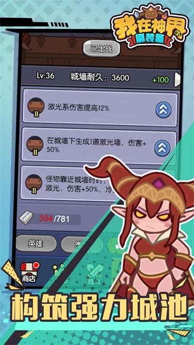 我在神界刷装备最新版4