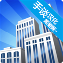 摩天大楼打造记游戏安装包