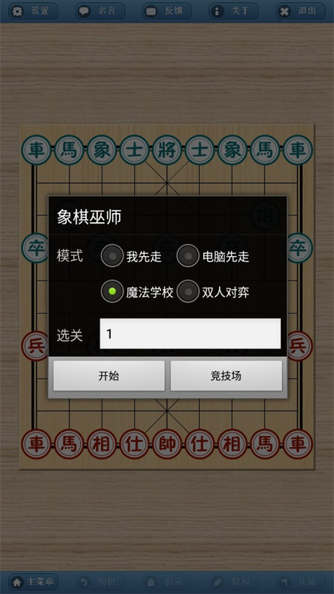 象棋巫师游戏无广告版图3