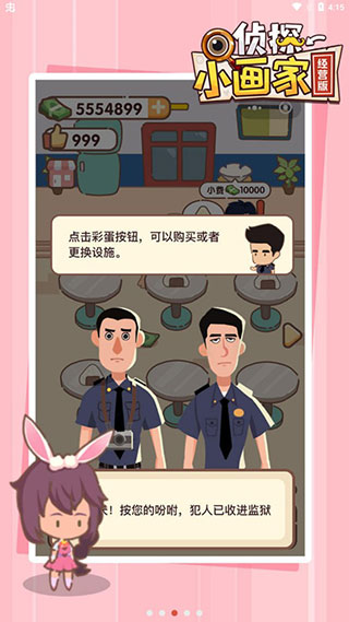 侦探小画家手游直装版图3
