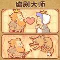 小脑洞大世界官方版