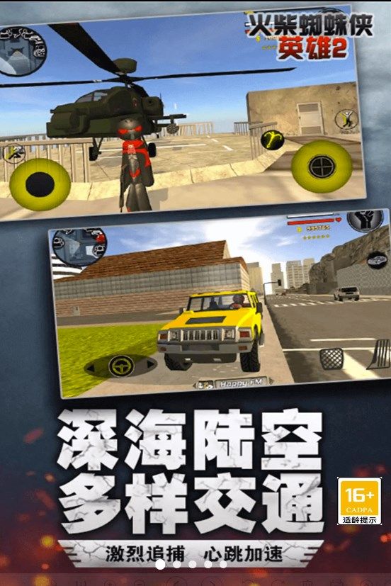 火柴人史诗绳索英雄游戏正版