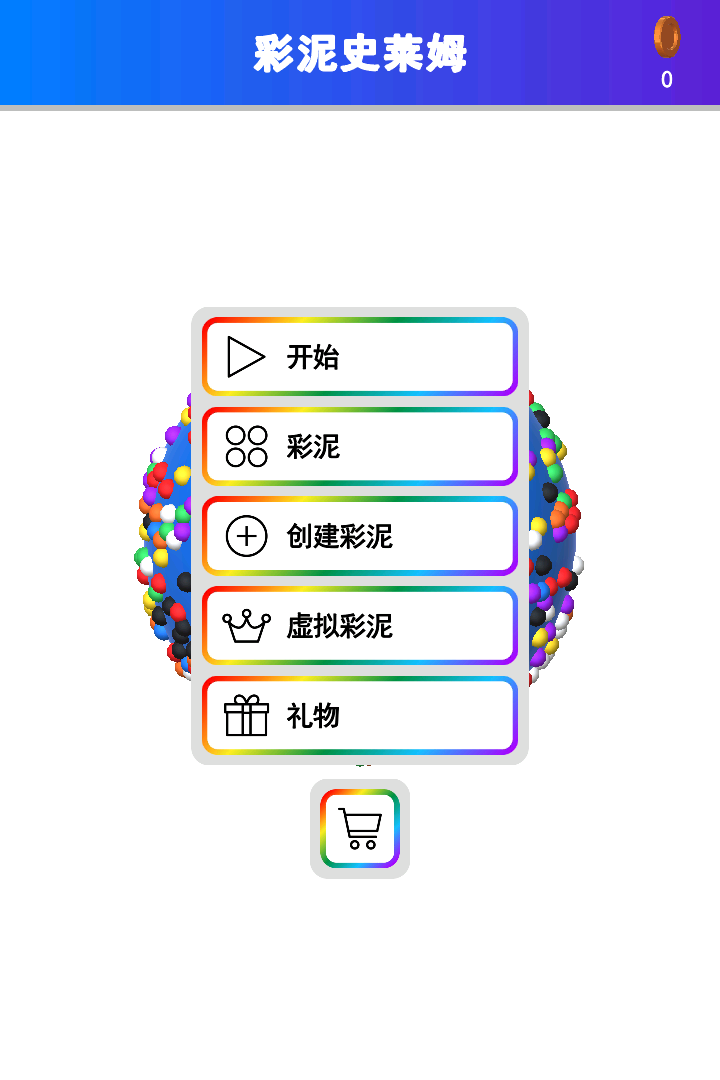 彩泥史莱姆解压模拟器最新版图2